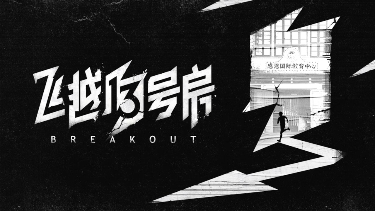 A Furtive Rebellion: The Story Behind Breakout 13