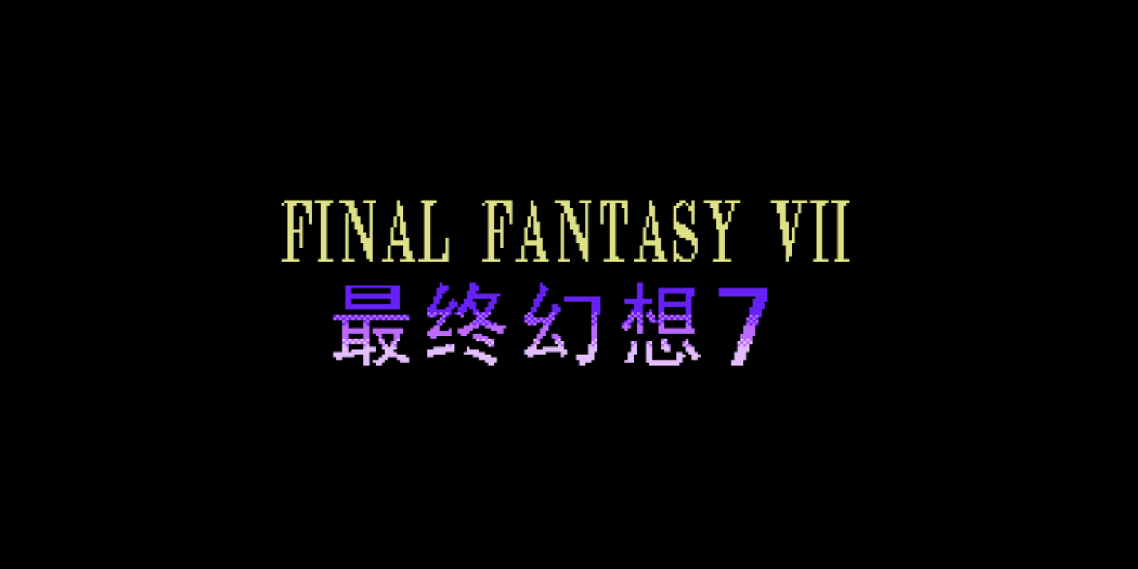 A Look Back at Chinese Bootleg Final Fantasy VII